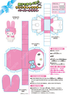 親子で遊べる サンリオキャラクターペーパークラフト ファミリーマート 商品一覧 こんぷりん